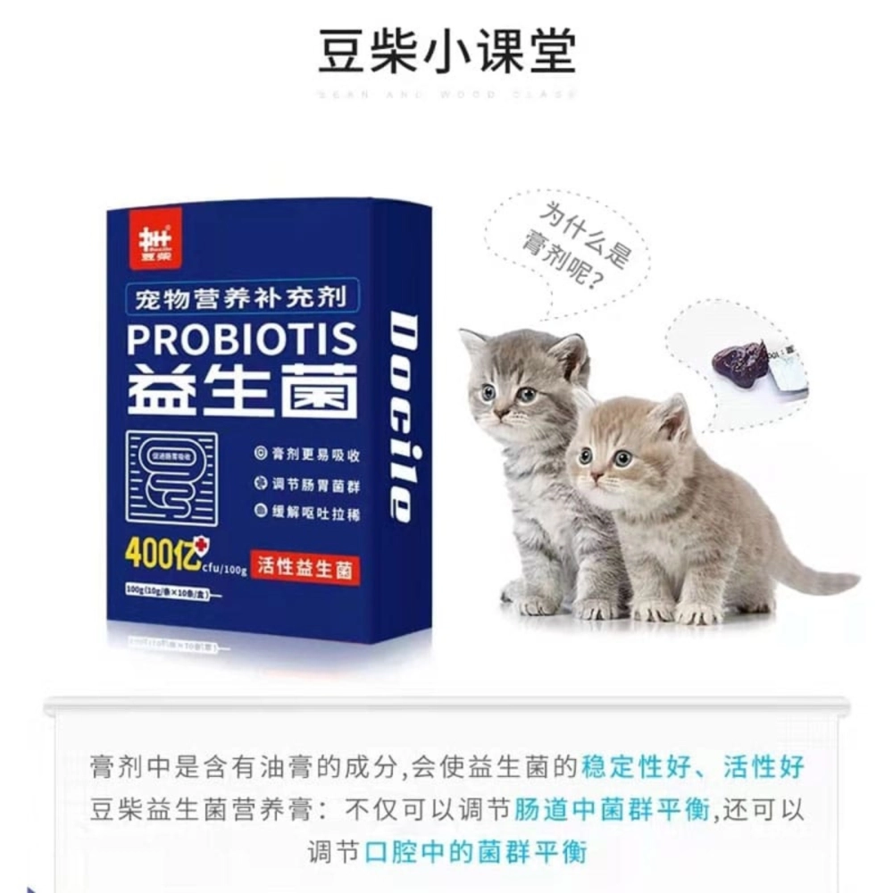 Docile Probiotics For Cats & Dogs To Regulate Gastrointestinal 10g×10pack 