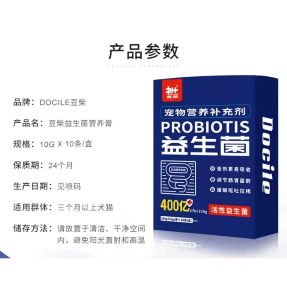 Docile Probiotics For Cats & Dogs To Regulate Gastrointestinal 10g×10pack 