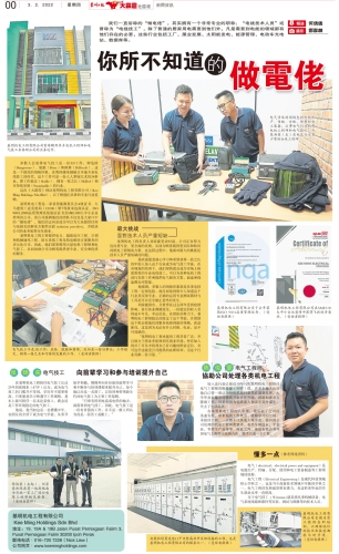 Sin Chew Press Article