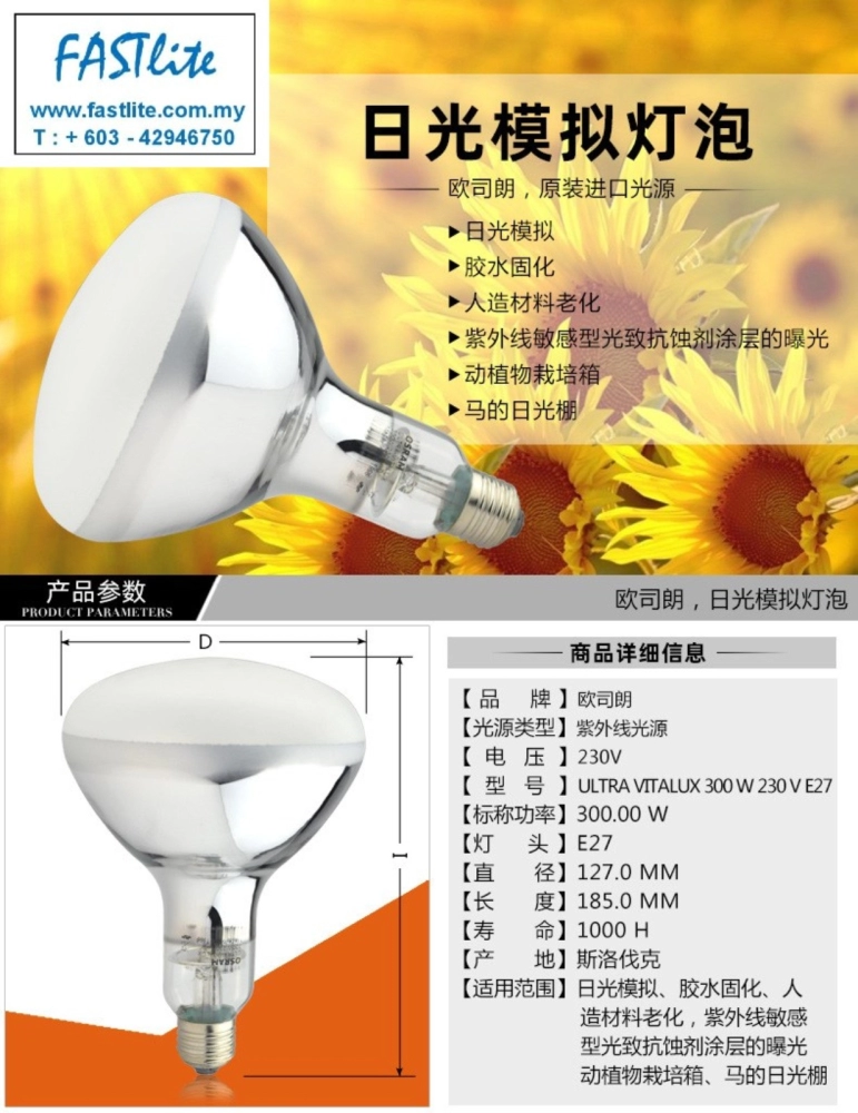 Osram Ultra-Vitalux 300 E27 UV Tanning Lamp Kuala Lumpur (KL), Malaysia,  Selangor, Pandan Indah Supplier, Suppliers, Supply, Supplies | Fastlite  Electric Marketing