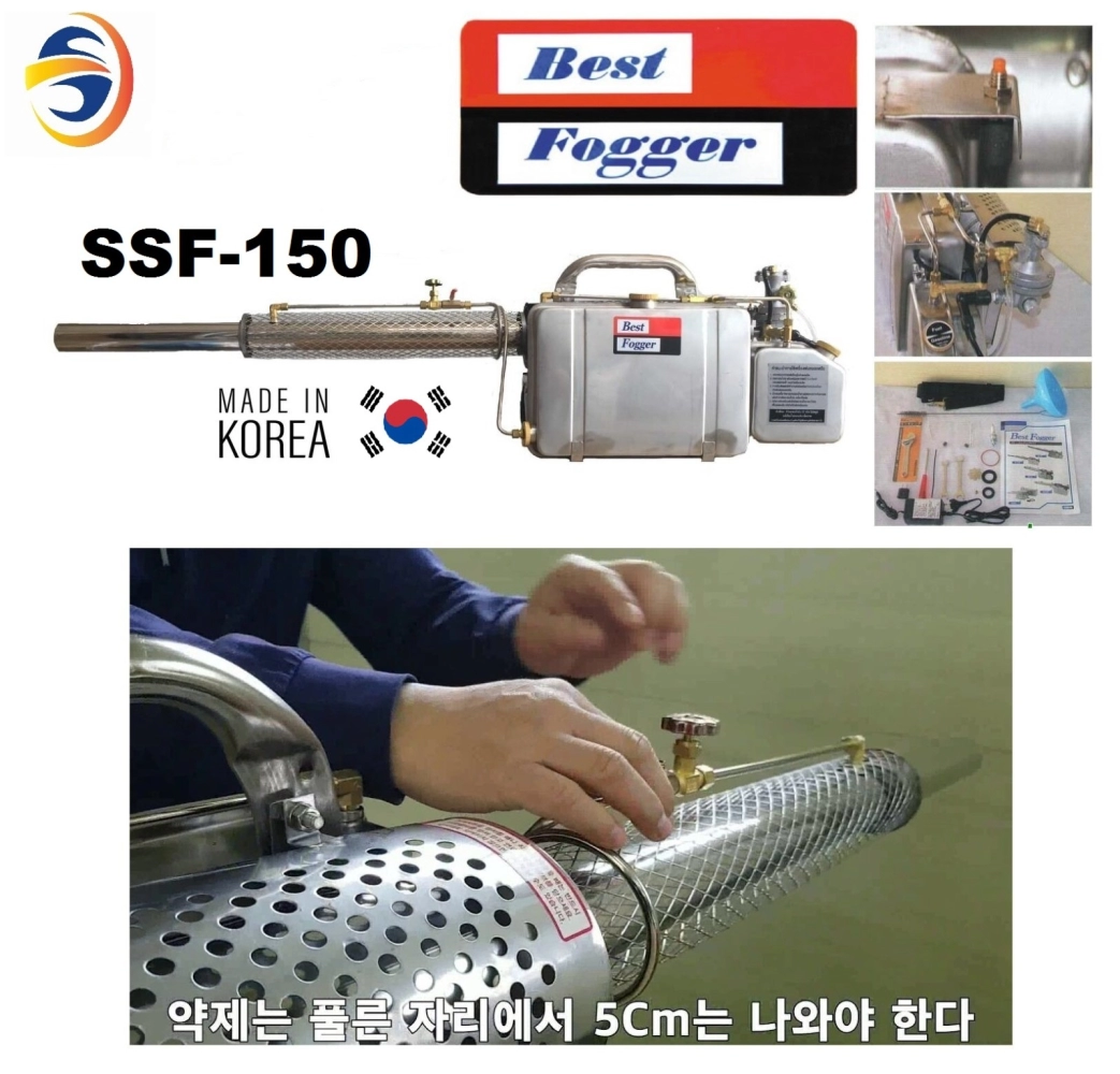 BEST FOGGER SSF-150 FOGGING MACHINE (MADE IN KOREA)