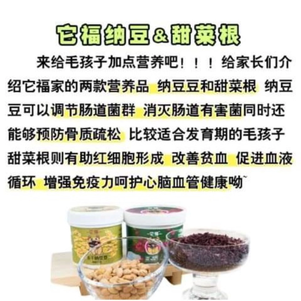 Tafu Beetroot anti-oxidation&improve Gastrointestinal conditioning Dog&Cat/Dog Snack/Dog Food/Cat Food/Cat Snack