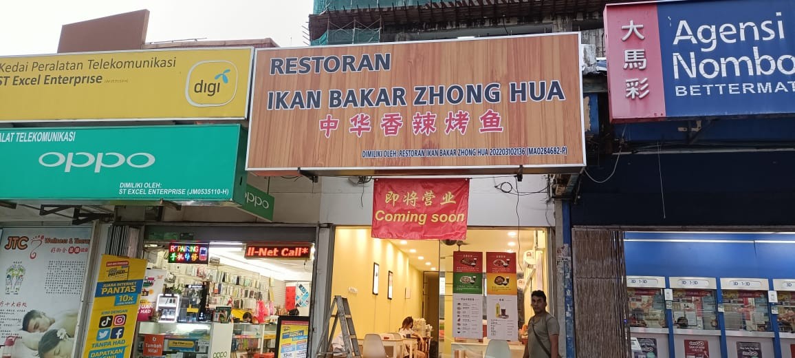 IKAN BAKAR ZHONG HUA Lightbox