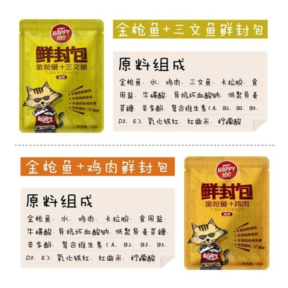 Wanpy Cat Snacks Wet Food Nutrition Fresh Pack 70g /Cat wet food/Cat treat