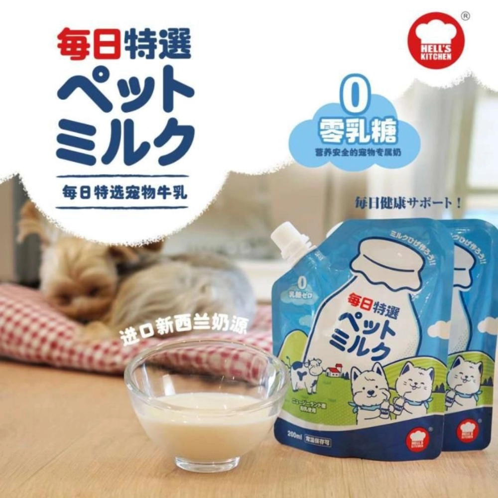 Hell's Kitchen Pet Milk 200ml 0% No LACTOSE/Cat Milk/Dog Milk