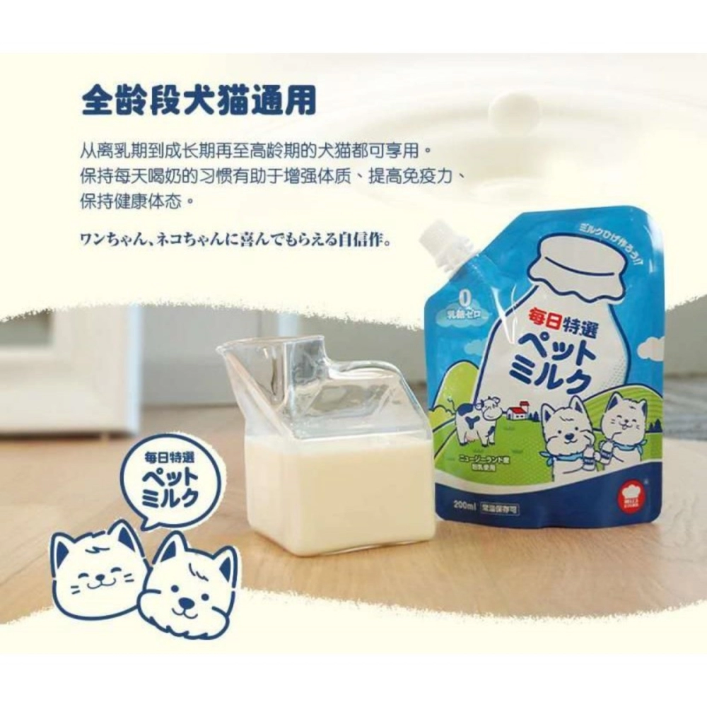 Hell's Kitchen Pet Milk 200ml 0% No LACTOSE/Cat Milk/Dog Milk