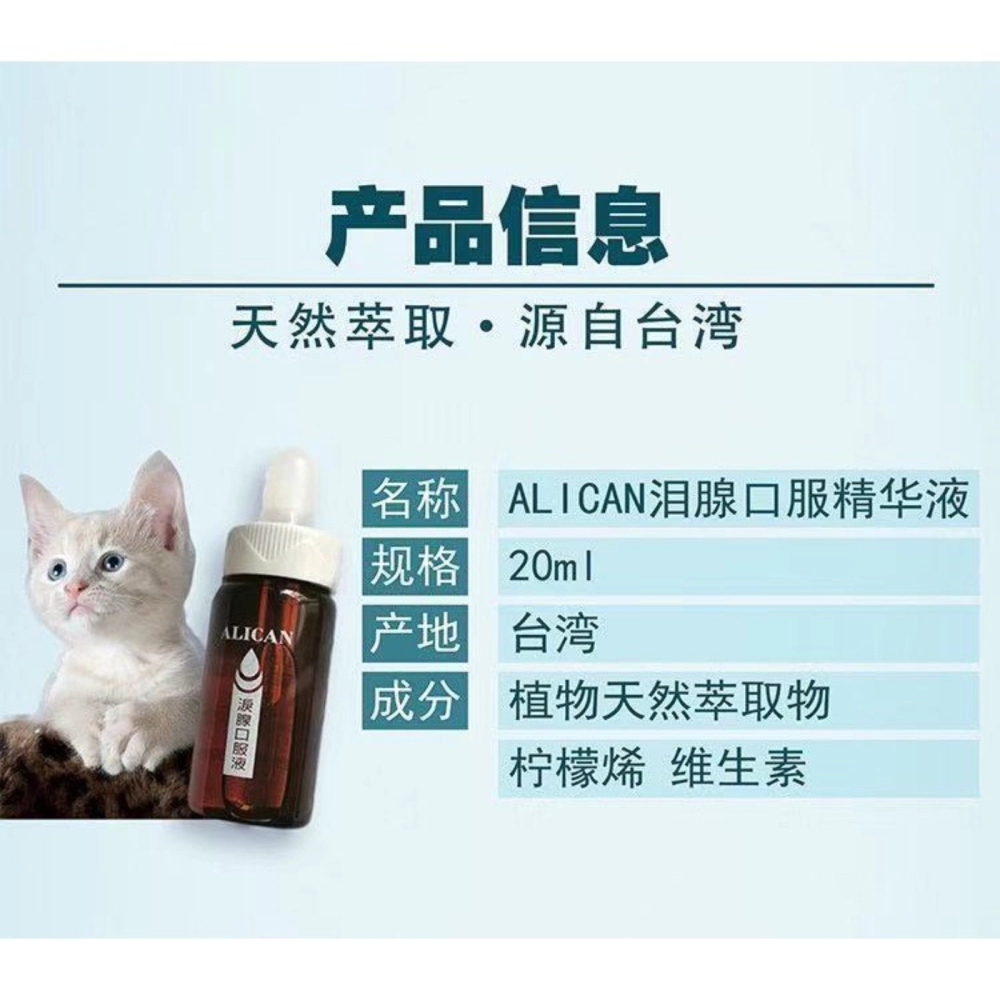 Taiwan ALICAN Eye Vita Supplement Removes Tears Dog & Cat