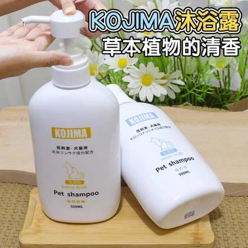 Japan KOJIMA Amino Acid Pet Shampoo for Cat & Dog (500ml) 