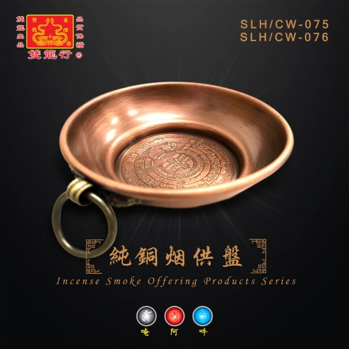 【Incense Burner】... SLH-WS075，SLH-WS076