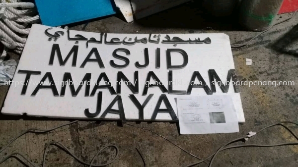 masjid stainless steel cut out jawi lettering signage signboard at puncak alam STAINLESS STEEL LETTERING Selangor, Malaysia, Kuala Lumpur (KL) Supply, Manufacturers, Printing | Great Sign Advertising (M) Sdn Bhd