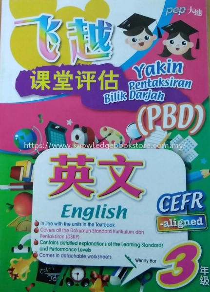 Խ  Ӣ 3꼶 Primary 3 SJK (C) BOOK Sabah, Malaysia, Sandakan Supplier, Suppliers, Supply, Supplies | Knowledge Book Co (SDK) Sdn Bhd