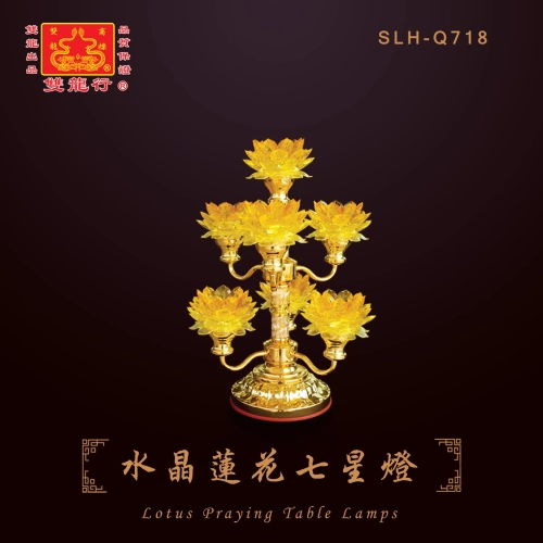 【   水晶莲花七星灯   】SLH-Q718 ～ SLH-Q722