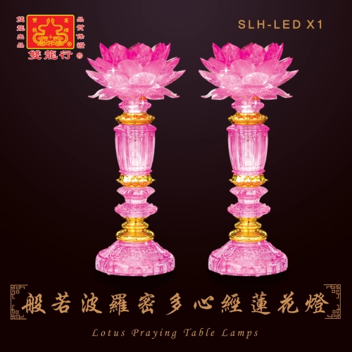 Lotus Shape Praying Table Lamps - The Prajna Paramita Heart Sutra Lotus Lamp