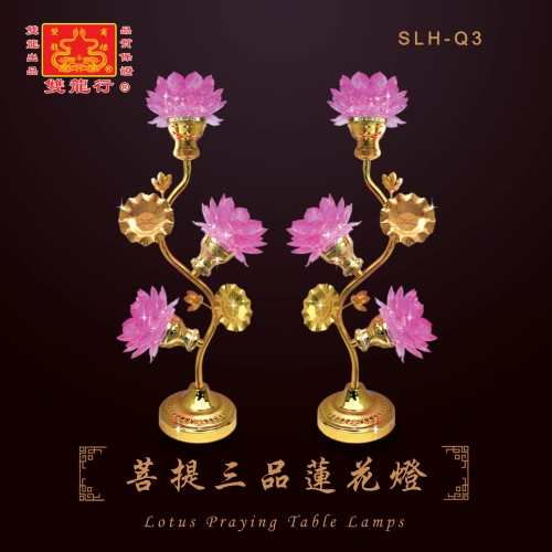 【   菩提三品莲花灯   】SLH-Q3