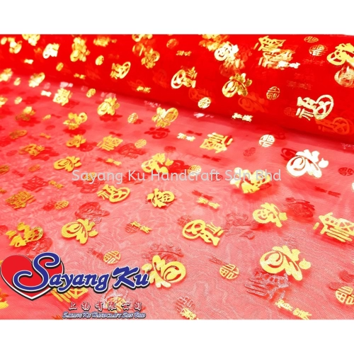 Chinese New Year Hamper Organza Wrapping & Decoration Net Cloth Fabric ( 60" Width ) / Meter