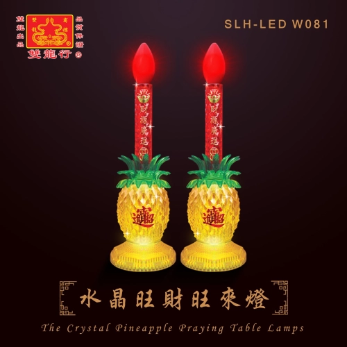 【   水晶旺财旺来灯 LED   】SLH - LED W081 