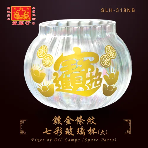 镀金条纹七彩玻璃杯（大）