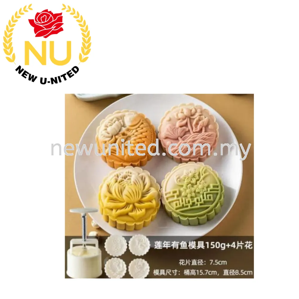 Mooncake Mould Lotus 莲花月饼模具 (4's)