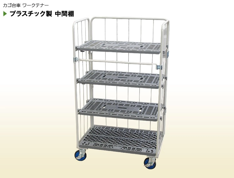 PRESTAR WORKTAINER / LOGISTIC TROLLEY CART / ROLL CAGE TROLLEY