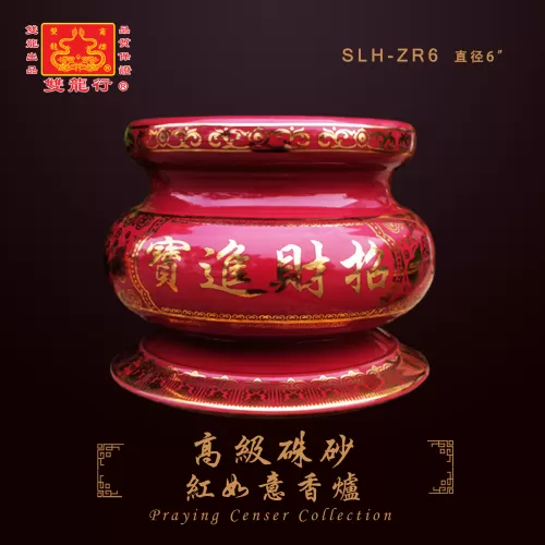 【   高级砂红如意香炉   】SLH - ZR6
