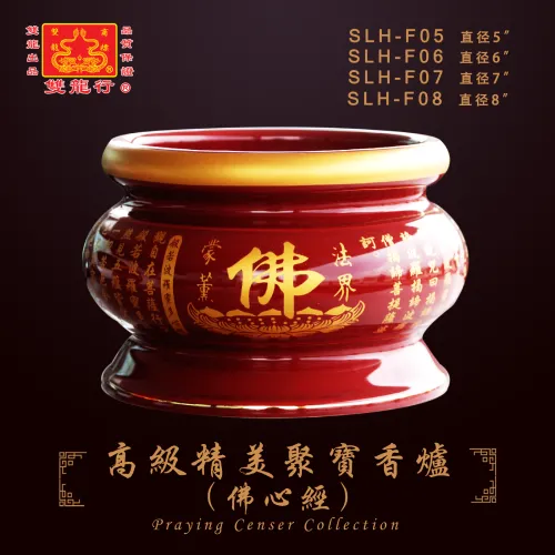 【   高级精美聚宝香炉(佛心经）  】SLH-F05 ～SLH-F08