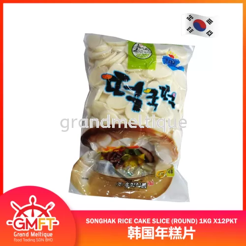 SONGHAK RICE CAKE SLICE (ROUND) 1KG X12PKT