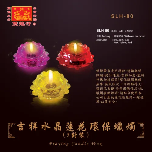 吉祥水晶莲花环保腊烛 （3对装）...   SLH-80