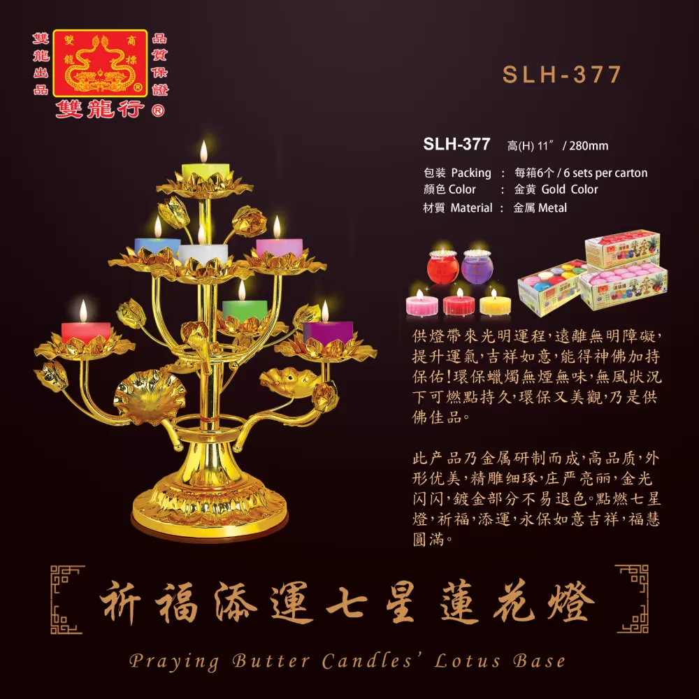 祈福添运七星莲花灯... SLH-377 马来西亚，槟城香烛| 双龙行佛具工业