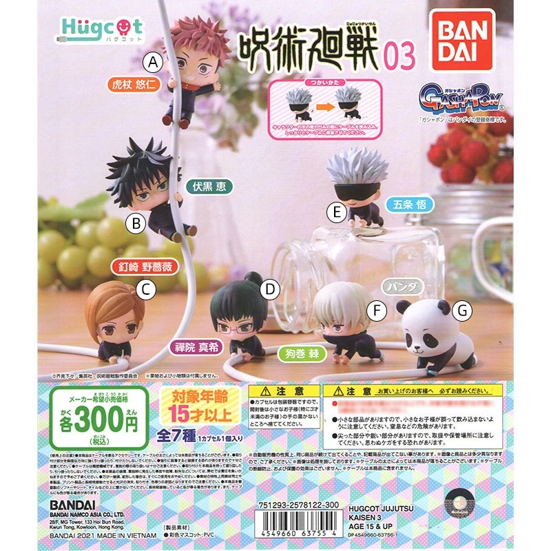 [Full set] Bandai Gashapon Hugcot Jujutsu Kaisen Phone Cable Hug 03 Series 现货 扭蛋 万代 咒术回战 抱抱数据线3 五条悟 狗卷 伏黑惠公仔