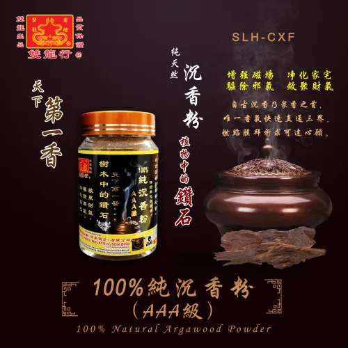 100%纯天然沉香粉   ...   SLH-CXF