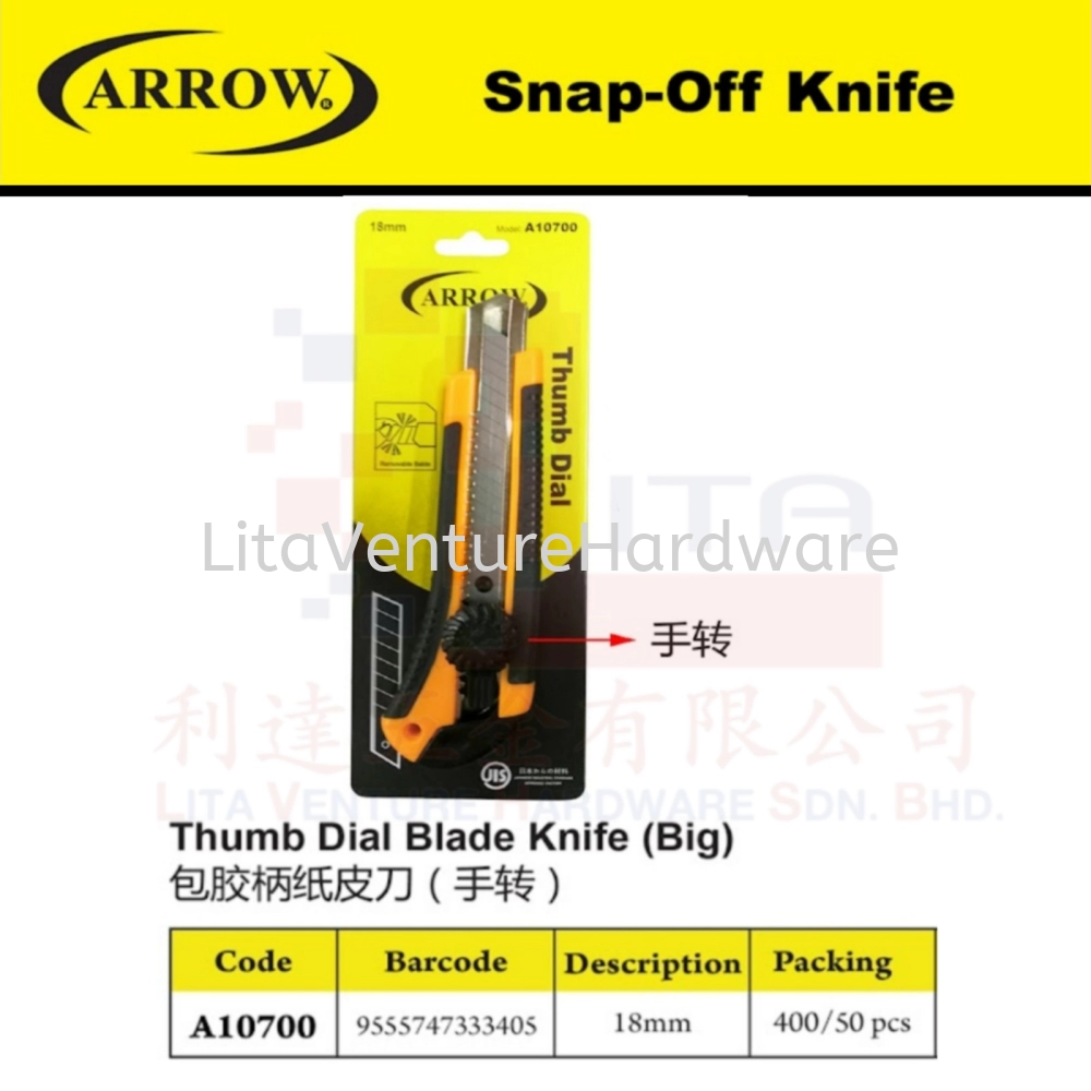 ARROW BRAND THUMB DAIL BLADE KNIFE (BIG) A10700