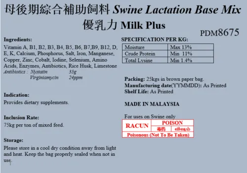 PDM8675 优乳力 x 母后期综合补助饲料