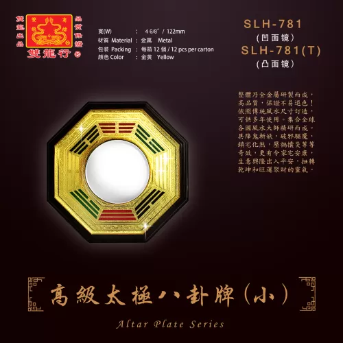 高级太极八卦牌（小）...   SLH-781, SLH-781(T)