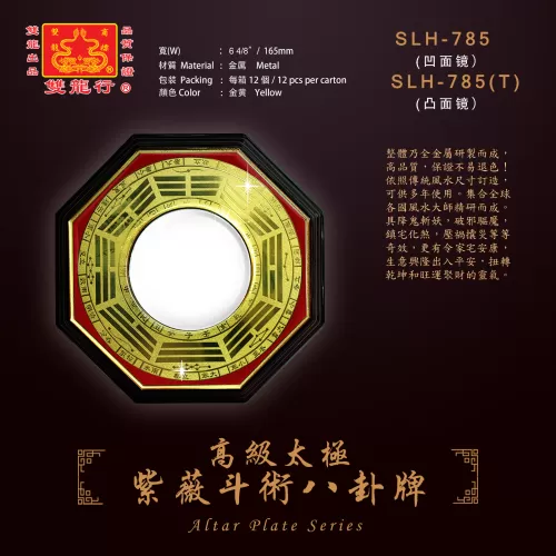 高级太极紫薇斗术八卦牌   ...   SLH-785, SLH-785(T)