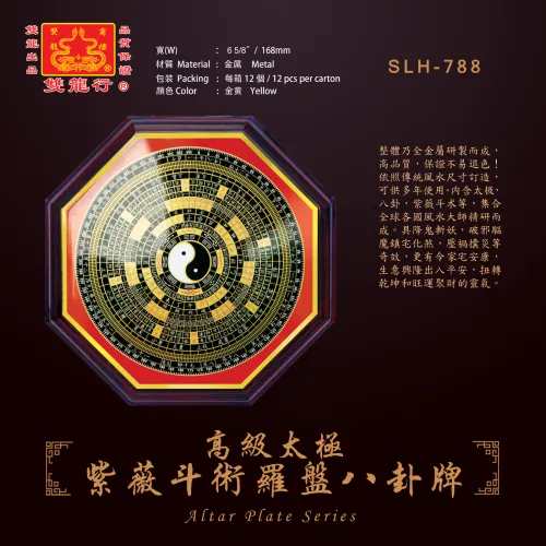 高级太极紫薇斗术罗盘八卦牌   ...   SLH-788