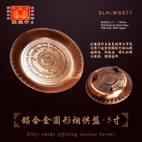 铝合金圆形烟供盘（五寸）SLH-WS071