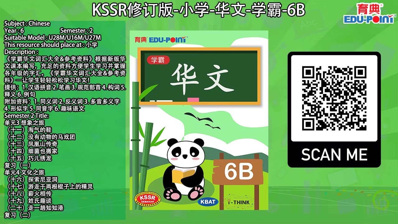 Xueba KSSR (Semakan 2017) Chinese Vocabulary Year 6 (Part B)