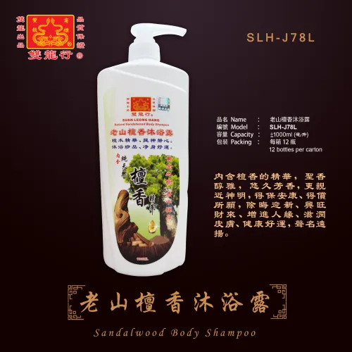 Sandalwood Body Shampoo   ...   SLH-J78L