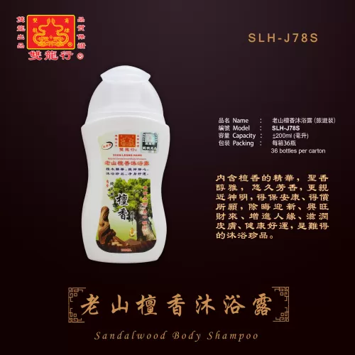 Sandalwood Body Shampoo   ...   SLH-J78S