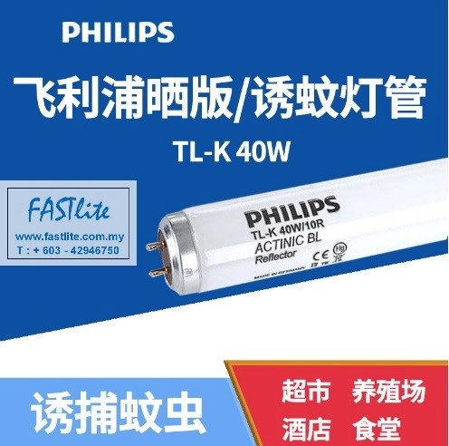 Philips TL-K 40W/10R Insect Killer tube 