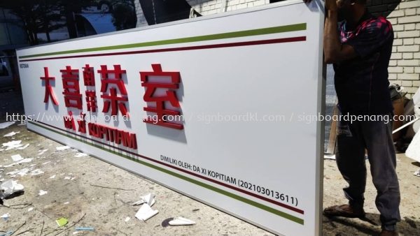 Da xi kopitiam eg 3d box up lettering logo without light signage signboard at petaling jaya selangor 3D EG BOX UP SIGNBOARD Klang, Malaysia Supplier, Supply, Manufacturer | Great Sign Advertising (M) Sdn Bhd