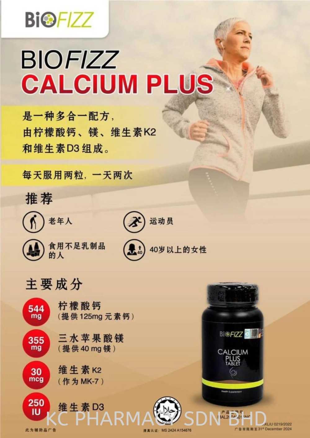 (NEW PACKING) BIOFIZZ CALCIUM PLUS 120's (EXP:05/2024)