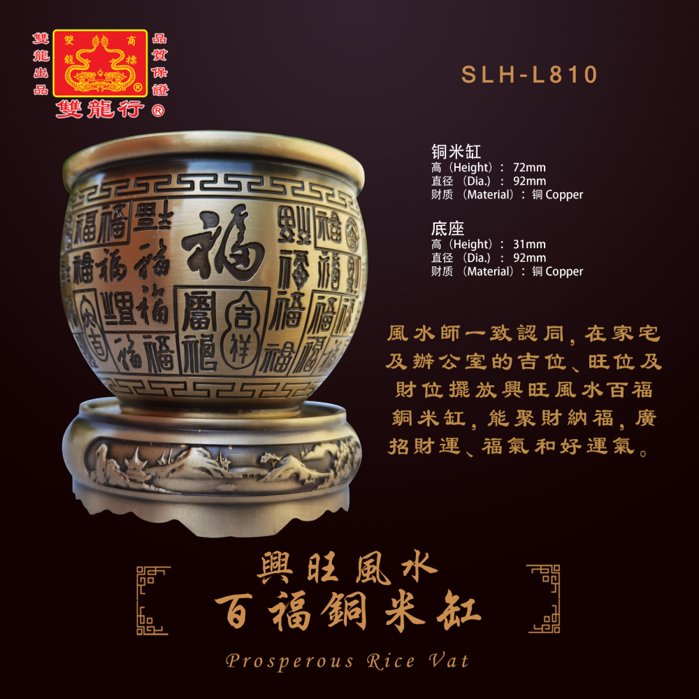 兴旺风水百福铜米缸 SLH-L810