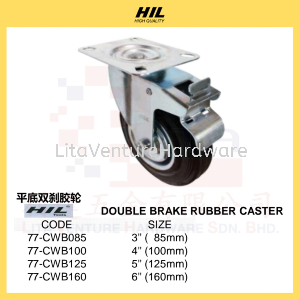 HIL BRAND DOUBLE BRAKE RUBBER CASTER 77CWB085 77CWB100 77CWB125 77CWB160