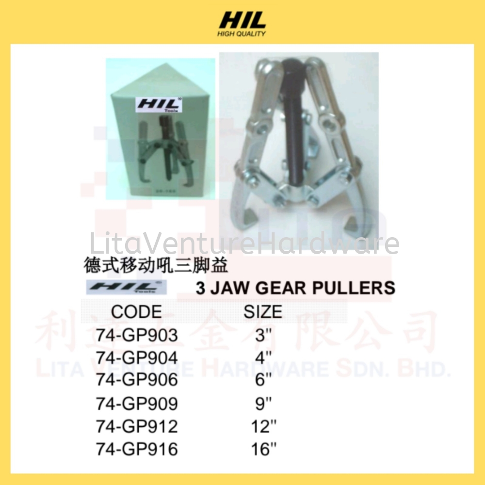 HIL BRAND 3 JAW GEAR PULLERS 74GP903 74GP904 74GP906 74GP912 74GP916