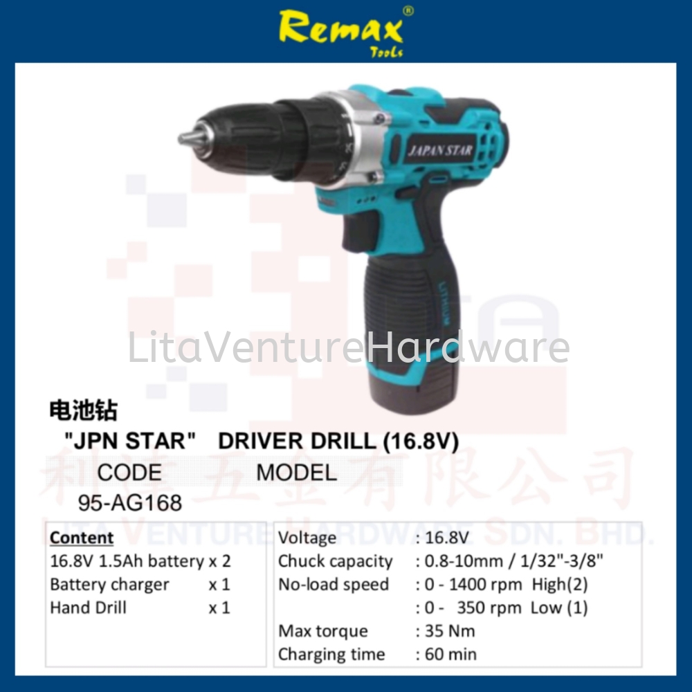 REMAX BRAND JPN STAR DRIVER DRILL (16.8V) 95AG168