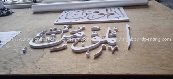 PVC cut out 3d jawi lettering  Huruf 3D Papan PVC Kuala Lumpur (KL), Malaysia Pembinaan, Pasang, Pembekal | Great Sign Advertising (M) Sdn Bhd