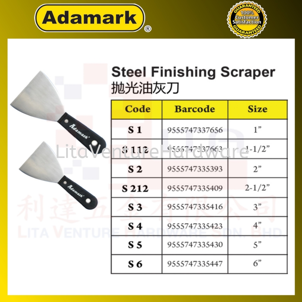 ADAMARK BRAND STEEL FINISHING SCRAPER S1 S112 S2 S212 S3 S4 S5 S6