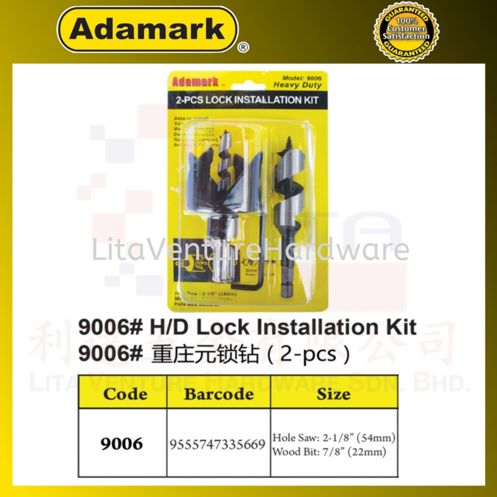 ADAMARK BRAND HEAVY DUTY LOCK INSTALLATION KIT 9006