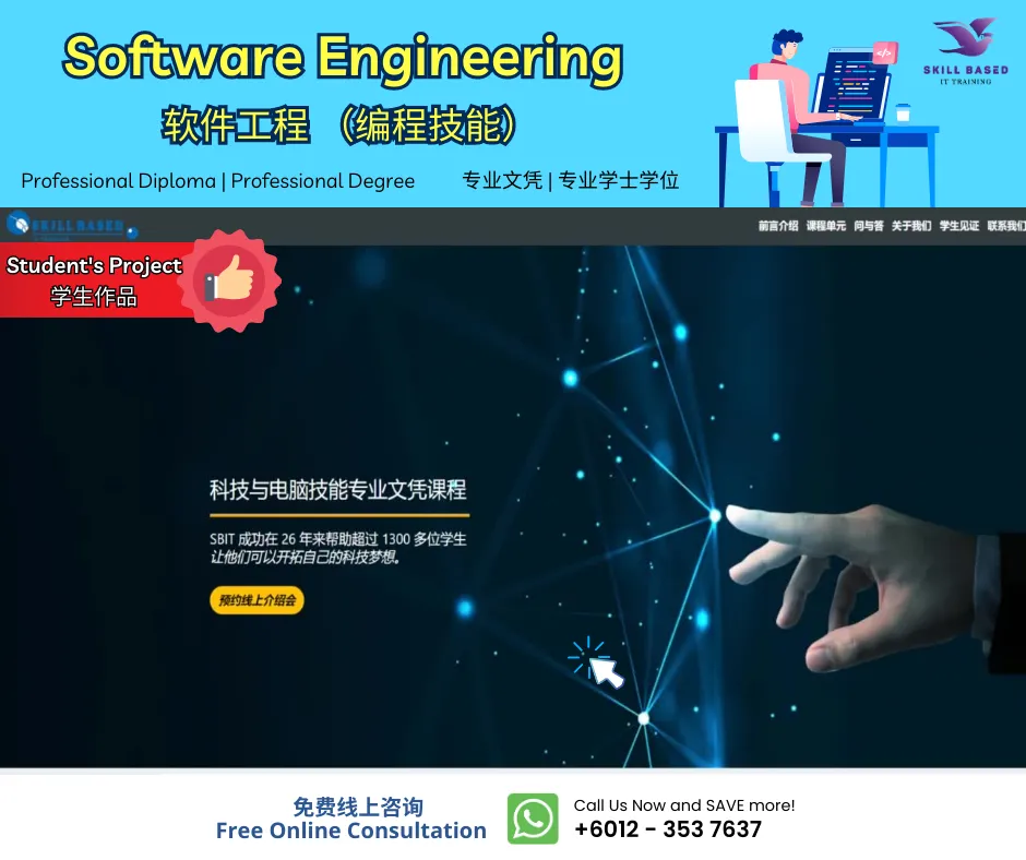 2023 年 开放日 - Professional Diploma in Software Engineering | 软件工程 （编程技能）专业文凭课程